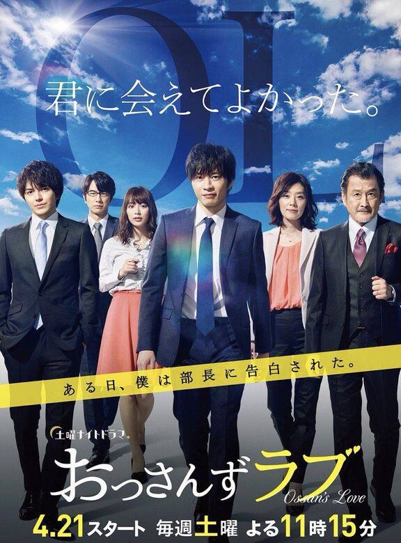 而今次被購入版權的日版《大叔的愛》，本是2016年底朝日電視台播出的短劇