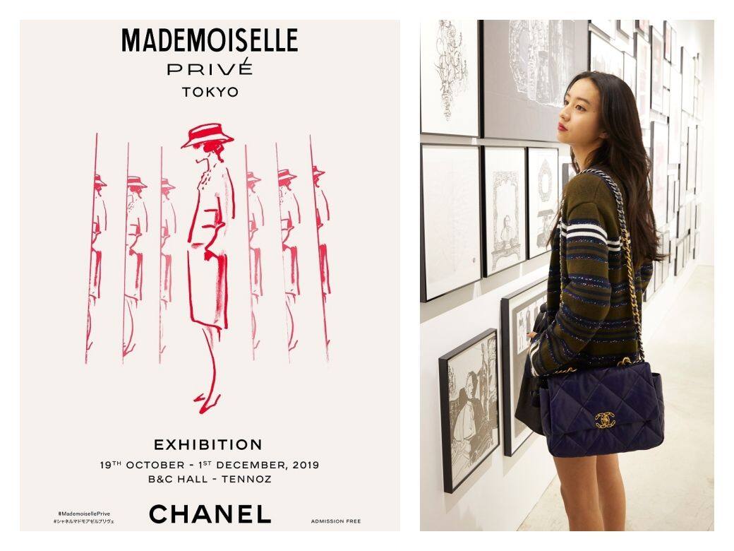 Chanel「Mademoiselle Privé」展覽抵達東京 木村光希、小松菜奈也現身出席支持 Chanel「Mademoiselle Privé」展覽抵達東京 木村光希、小松菜奈也現身出席支持