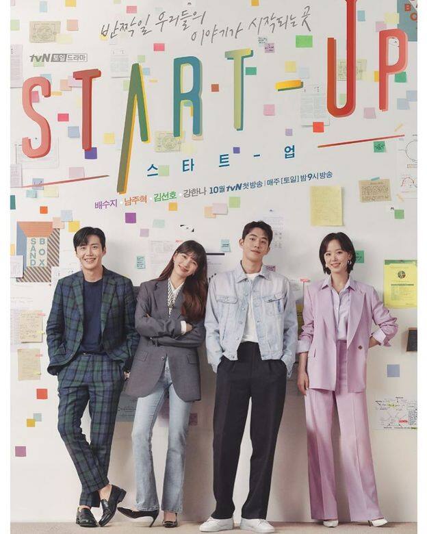 《Start-up》的背景是初創公司，四位男女主角在穿搭上都展現出年輕職場人的