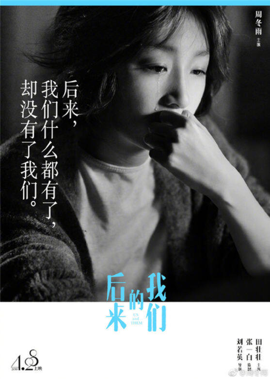 周冬雨在《後來的我們》中演活了一個女生從彼此幸福相愛到最後各走各 周冬雨在《後來的我們》中演活了一個女生從彼此幸福相愛到最後各走各