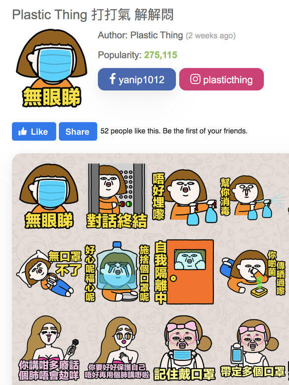 新冠肺炎肆虐全球,Whatsapp Sticker作者們紛紛用抗疫來當創作靈感,既可軟性宣傳 新冠肺炎肆虐全球,Whatsapp Sticker作者們紛紛用抗疫來當創作靈感,既可軟性宣傳