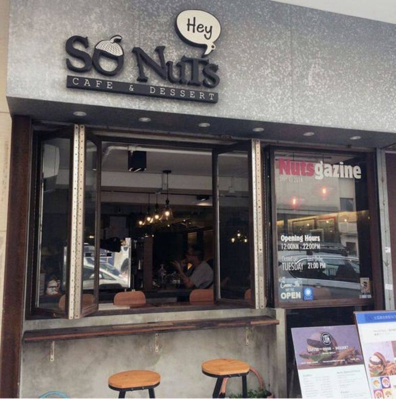 離九龍城大和堂不遠的,是土瓜灣最有名氣的cafe HeySoNuts。雖然是咖啡店,但食物 離九龍城大和堂不遠的,是土瓜灣最有名氣的cafe HeySoNuts。雖然是咖啡店,但食物