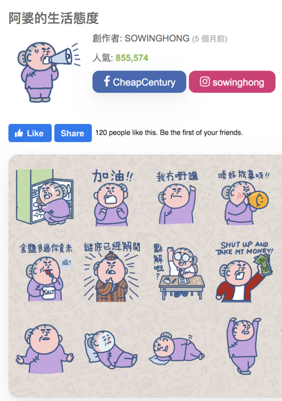 「阿婆的生活態度」在whatsapp stick世界走紅已有一段時間,還是不斷有新版本登場 「阿婆的生活態度」在whatsapp stick世界走紅已有一段時間,還是不斷有新版本登場