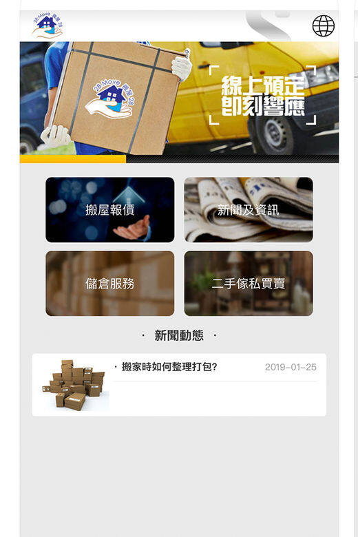 搬屋公司推介app 2:搬屋28 搬屋公司推介app 2:搬屋28