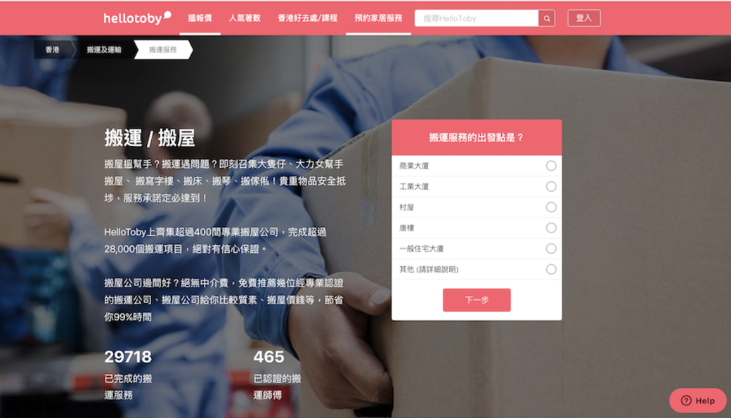 搬屋公司推介app 4: Hellotoby 搬屋公司推介app 4: Hellotoby