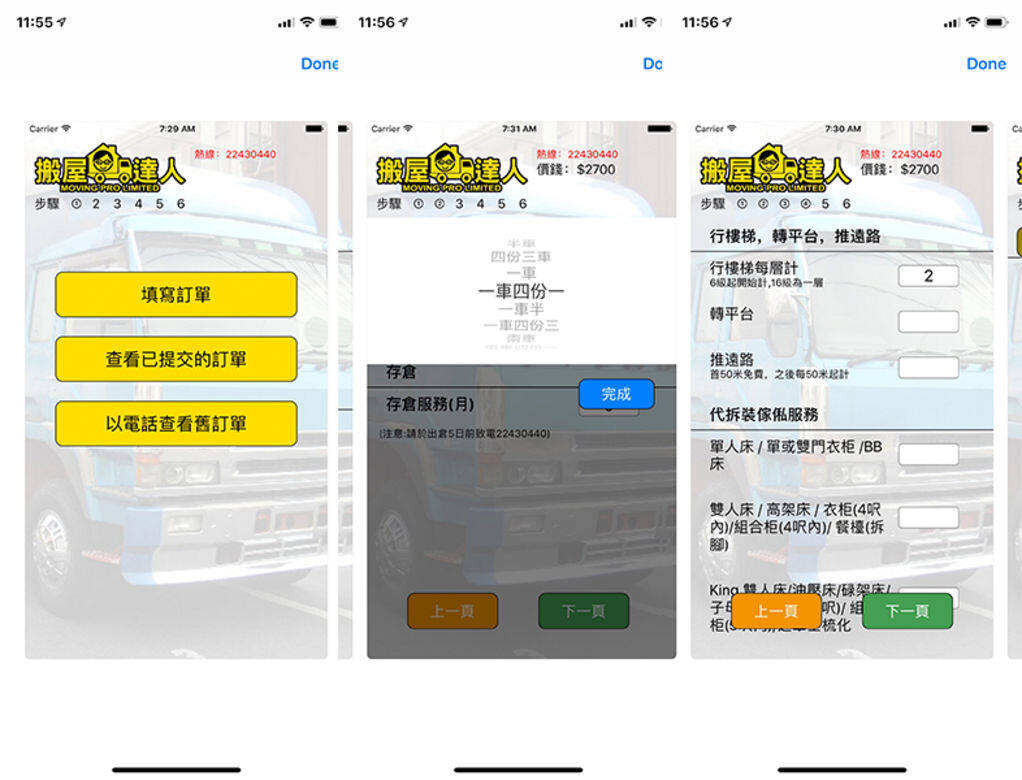 搬屋公司推介app 3:搬屋達人 搬屋公司推介app 3:搬屋達人