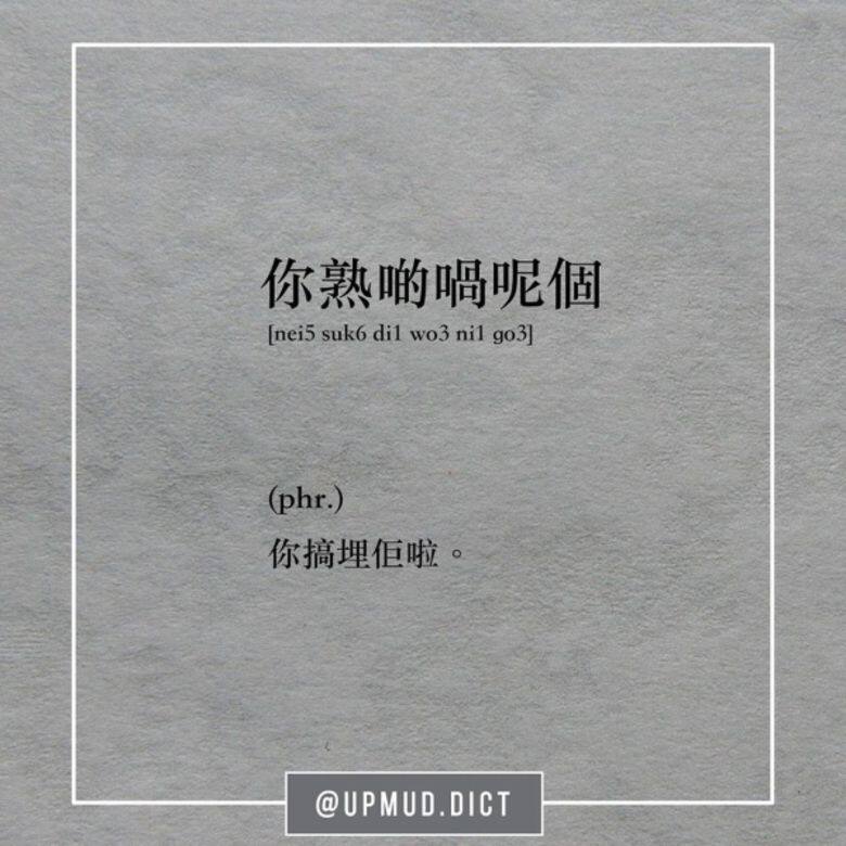 職場字典 upmud.dict 職場字典 upmud.dict