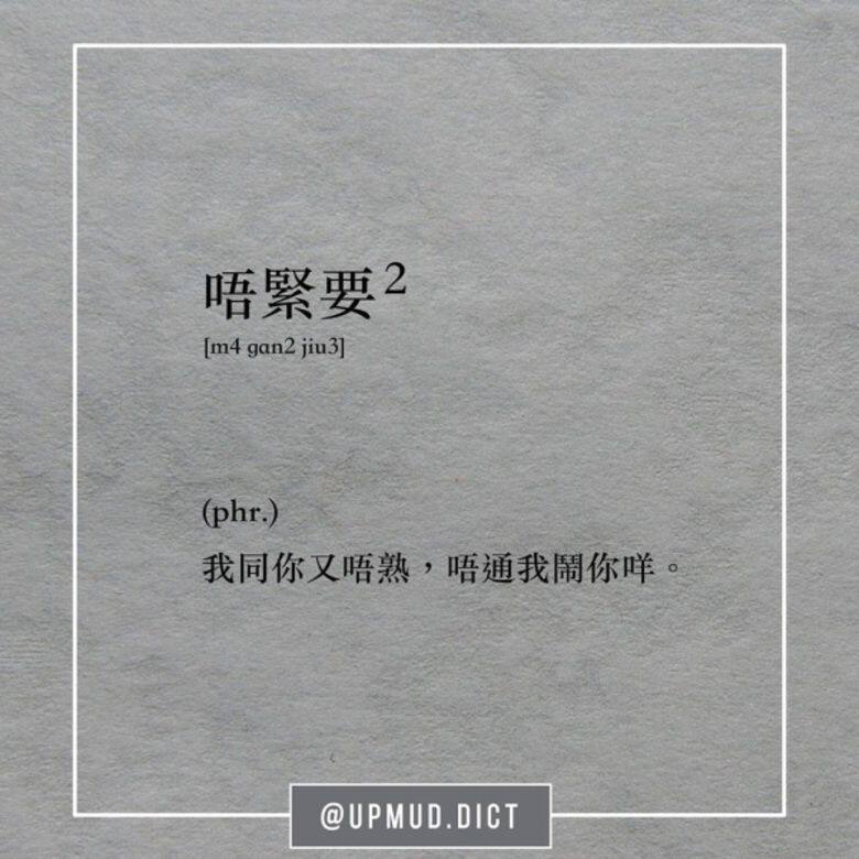 職場字典 upmud.dict 職場字典 upmud.dict