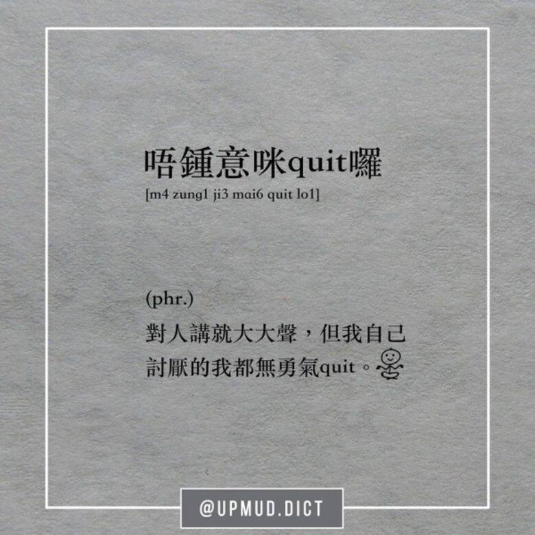職場字典 upmud.dict 職場字典 upmud.dict