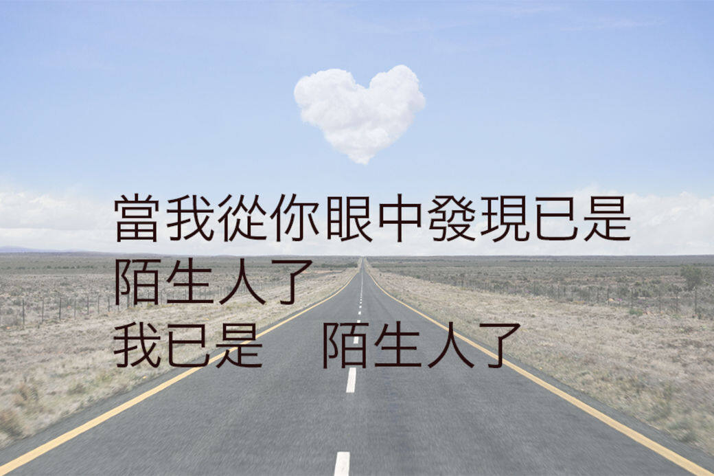 陌生人 陌生人
