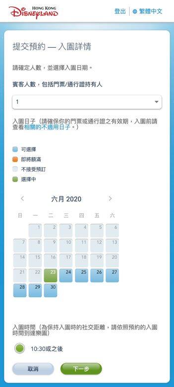 在入園預約登記過程中,賓客須作出健康聲明。賓客如出現以下情況,需另 在入園預約登記過程中,賓客須作出健康聲明。賓客如出現以下情況,需另