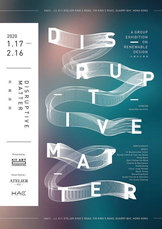 可持續發展、創新都不是新穎的概念,是次以此為題的集體展覽「另闢物徑 可持續發展、創新都不是新穎的概念,是次以此為題的集體展覽「另闢物徑