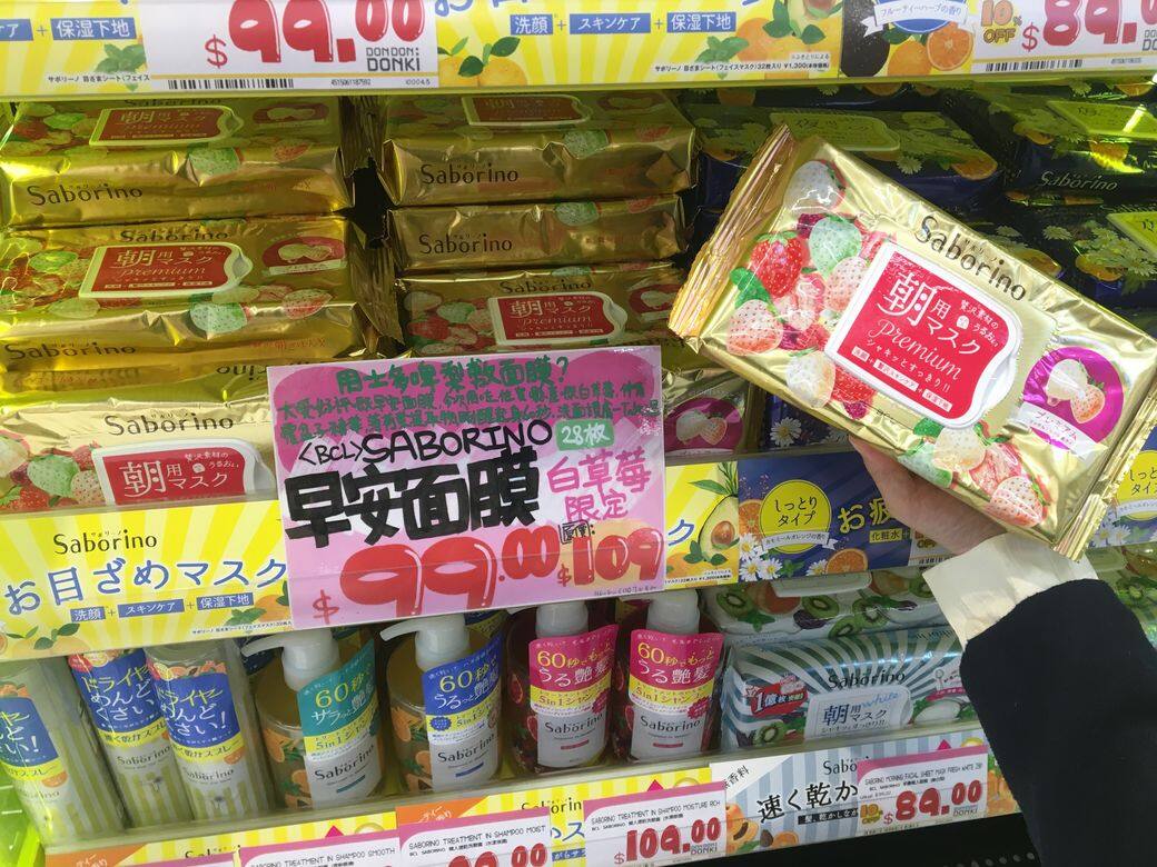 Saborino早安面膜,還是限定白草莓加上覆盆子精華,僅售99元。 Saborino早安面膜,還是限定白草莓加上覆盆子精華,僅售99元。