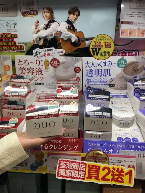 D.U.O皇牌保濕卸妝按摩膏荃灣新店獨家限定買二送一! D.U.O皇牌保濕卸妝按摩膏荃灣新店獨家限定買二送一!