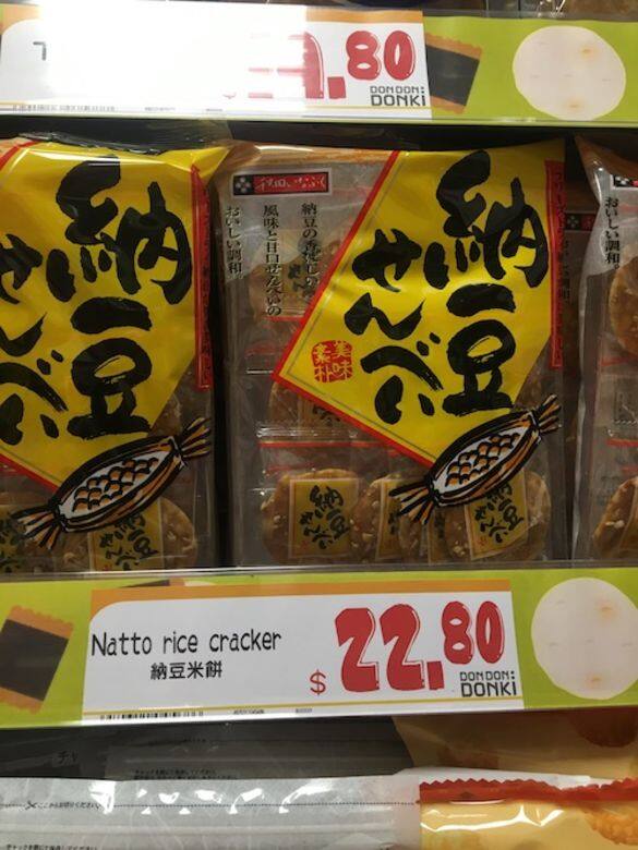 日本特色零食有很多,店員推介這款納豆米餅,未知又會否受大家喜愛? 日本特色零食有很多,店員推介這款納豆米餅,未知又會否受大家喜愛?