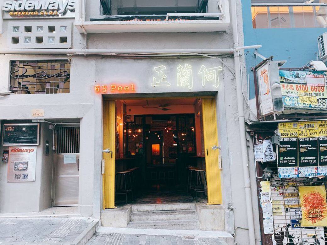 65Peel 何蘭正地址:香港中環蘇豪卑利街65號電話:2342 2224營業時間:16:00-01:00 65Peel 何蘭正地址:香港中環蘇豪卑利街65號電話:2342 2224營業時間:16:00-01:00