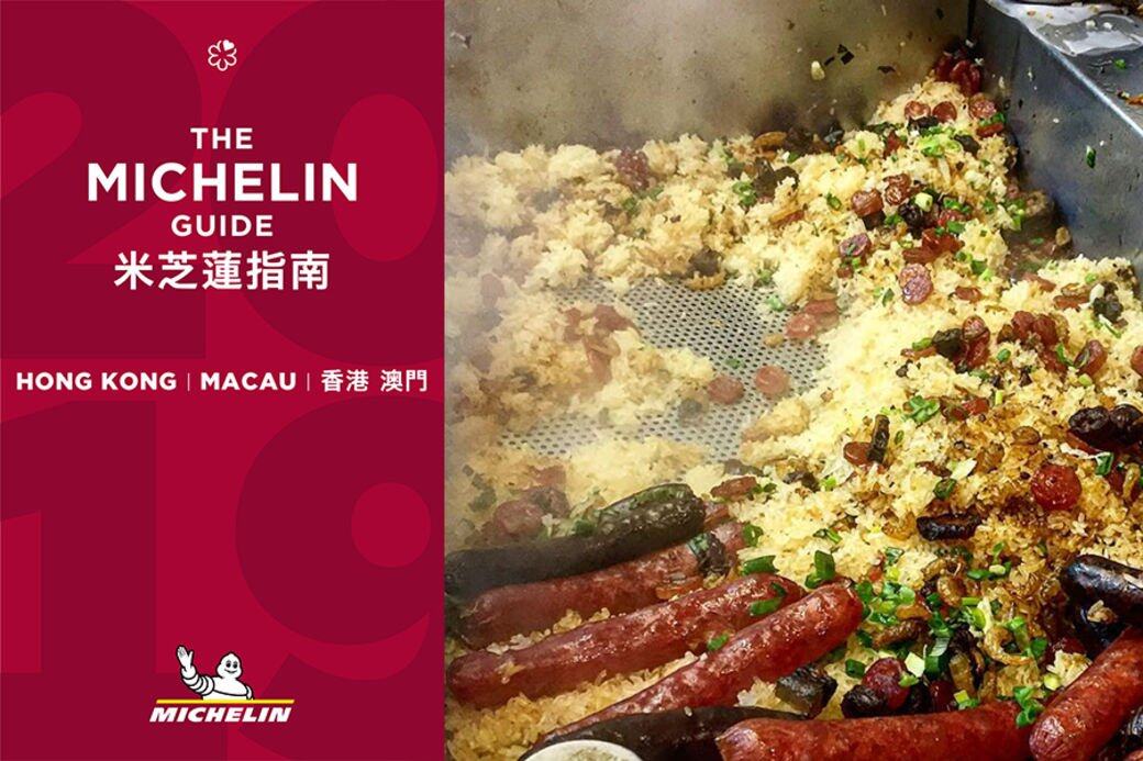 米芝蓮2019食店 米芝蓮2019食店