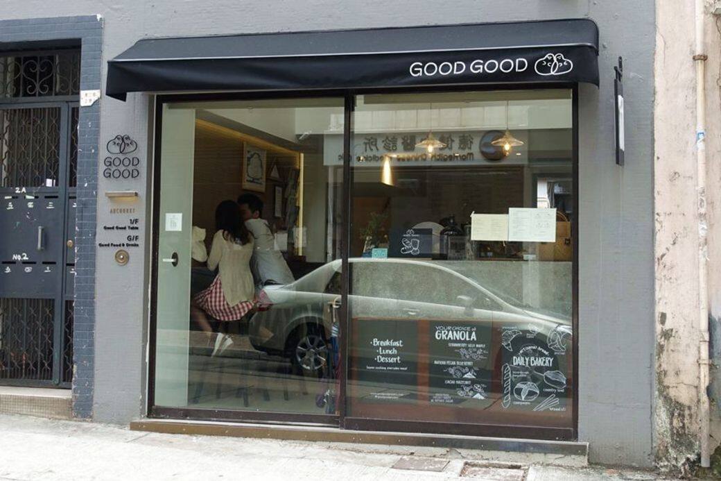 Good Good Good Food & Drinks 餐廳地址:香港西營盤第二街2A地下 Good Good Good Food & Drinks 餐廳地址:香港西營盤第二街2A地下