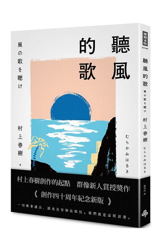 可知道村上春樹本身並非作家?在1978年他推出《聽風的歌》之前,他與妻子曾 可知道村上春樹本身並非作家?在1978年他推出《聽風的歌》之前,他與妻子曾