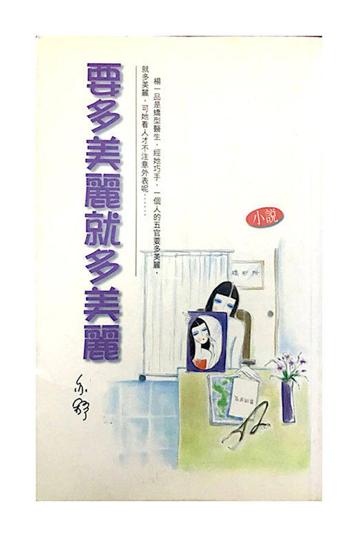 「人的天性就是這般涼薄,只要拿更好的來換,一定捨得。」 「人的天性就是這般涼薄,只要拿更好的來換,一定捨得。」