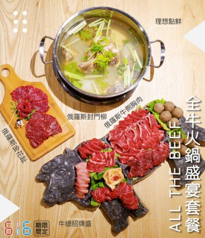 616牛肉火鍋專門店 火鍋 外賣 打邊爐 hot pot delivery takeaway 616牛肉火鍋專門店 火鍋 外賣 打邊爐 hot pot delivery takeaway