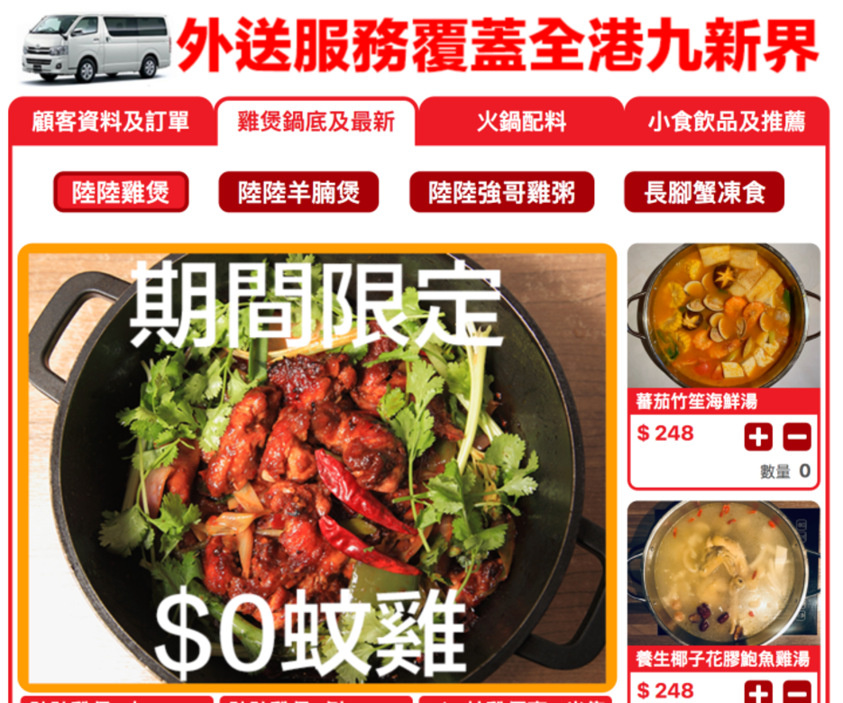 陸陸雞煲火鍋 火鍋 外賣 打邊爐 hot pot delivery takeaway 陸陸雞煲火鍋 火鍋 外賣 打邊爐 hot pot delivery takeaway