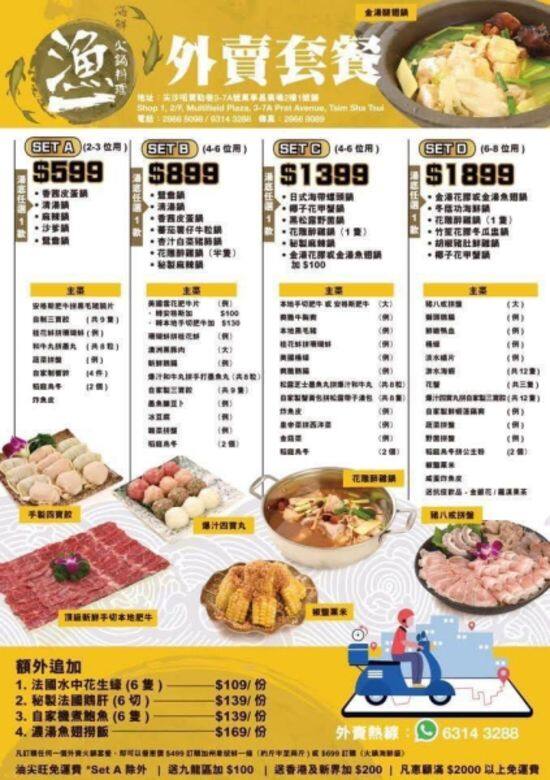 漁一海鮮火鍋料理 火鍋 外賣 打邊爐 hot pot delivery takeaway 漁一海鮮火鍋料理 火鍋 外賣 打邊爐 hot pot delivery takeaway