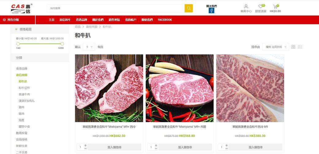 肉類速遞:嘉信和牛 肉類速遞:嘉信和牛