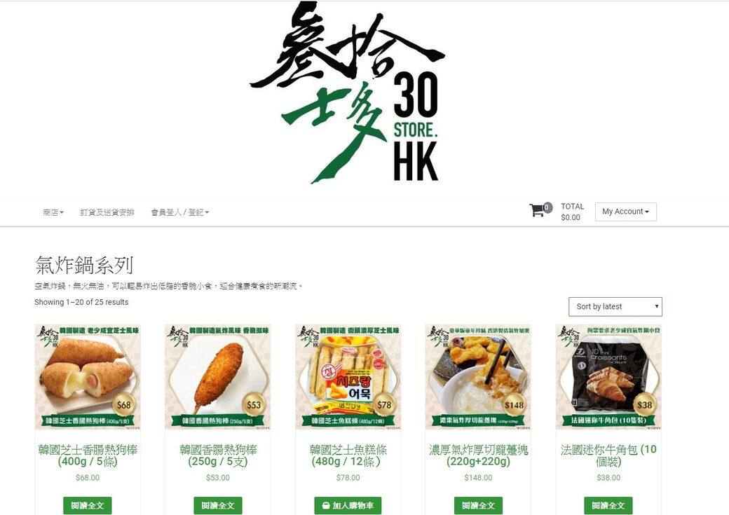 食材雜貨店,當中有專為氣炸鍋而設的食品,適合不是廚藝高手的你。https://30 食材雜貨店,當中有專為氣炸鍋而設的食品,適合不是廚藝高手的你。https://30