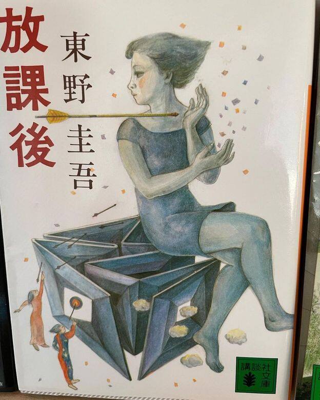 《放學後》在當時賣出了十萬冊,據當時的說法是:銷量普通,不算好亦不算差 《放學後》在當時賣出了十萬冊,據當時的說法是:銷量普通,不算好亦不算差