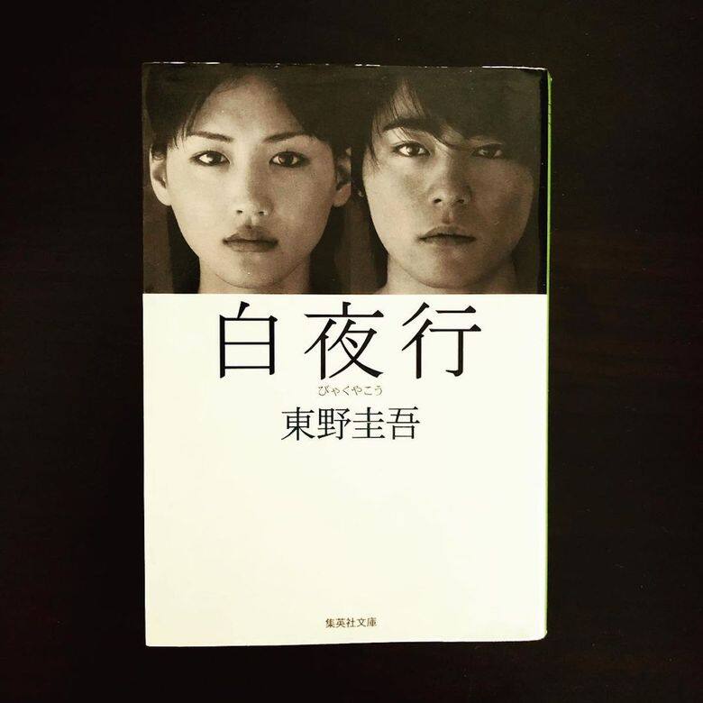 《白夜行》是東野圭吾其中一部口碑最好的長篇作品,亦是一部讓人看得心 《白夜行》是東野圭吾其中一部口碑最好的長篇作品,亦是一部讓人看得心