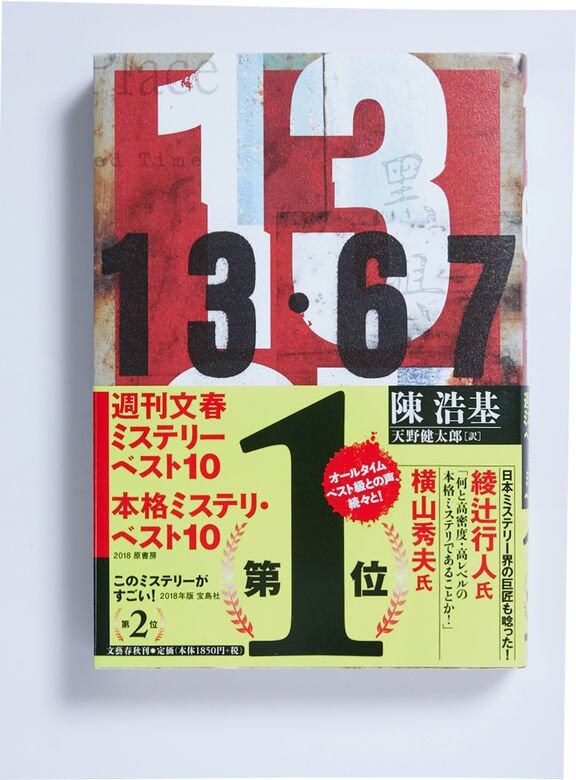 小說, 1367, 陳浩基 小說, 1367, 陳浩基