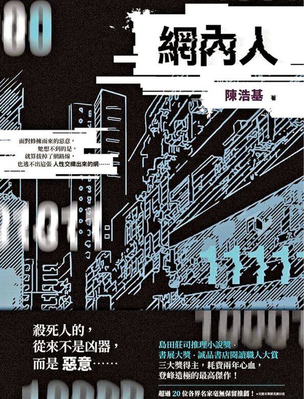 小說, 1367, 陳浩基 小說, 1367, 陳浩基