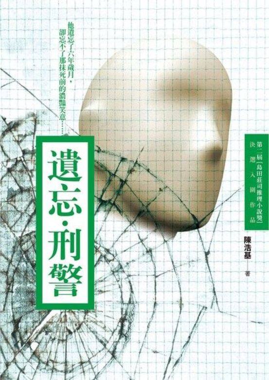 小說, 1367, 陳浩基 小說, 1367, 陳浩基