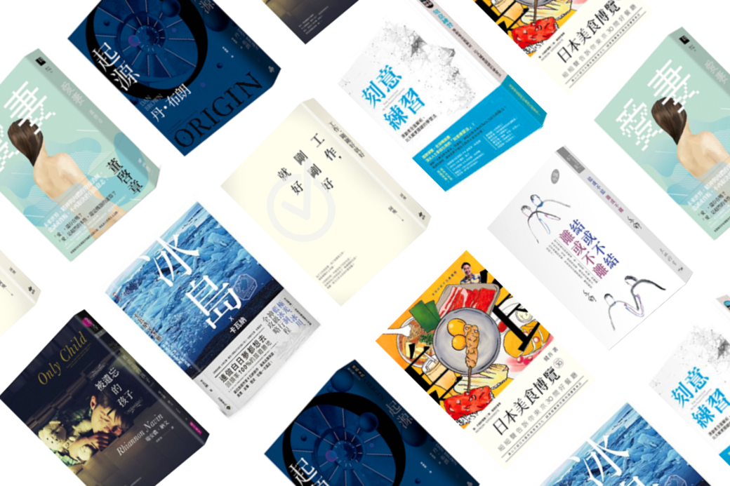 書展 2018八本必買書單 書展 2018八本必買書單