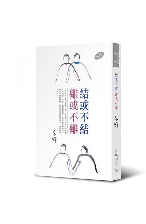 《結或不結離或不離》作者:亦舒年過七十的亦舒一直醉心寫作,最新作品仍 《結或不結離或不離》作者:亦舒年過七十的亦舒一直醉心寫作,最新作品仍