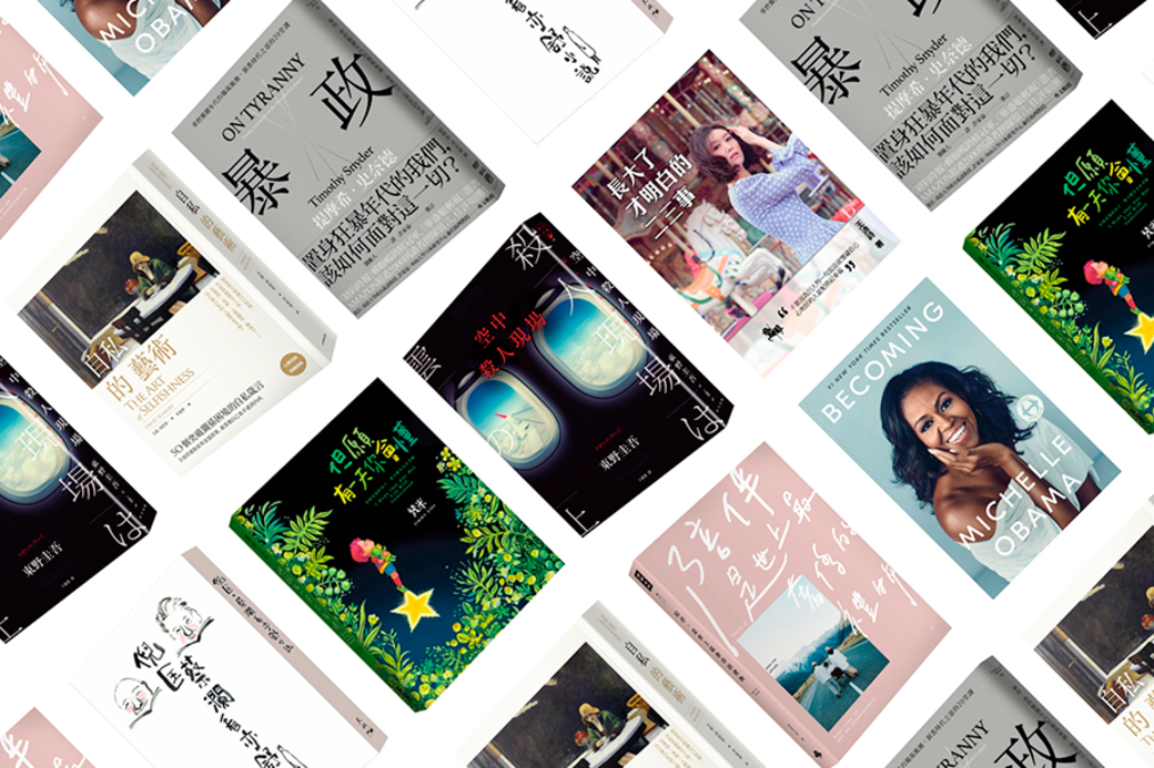 書展2019八本不要錯過的流行讀物 書展2019八本不要錯過的流行讀物