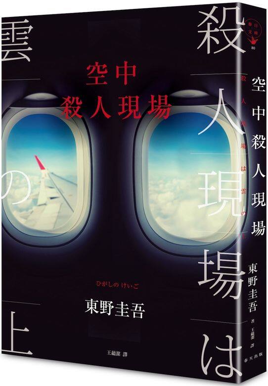 空中殺人現場 空中殺人現場