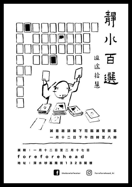 「靈感來自生活」這句話,就如「阿媽係女人」,明白的人多,體現的人少。本地藝術 「靈感來自生活」這句話,就如「阿媽係女人」,明白的人多,體現的人少。本地藝術