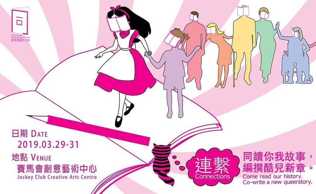 「同讀」可解作「同志友善的讀物」,亦可解作「一同閱讀」。由「女同學社」舉辦的《香港 「同讀」可解作「同志友善的讀物」,亦可解作「一同閱讀」。由「女同學社」舉辦的《香港
