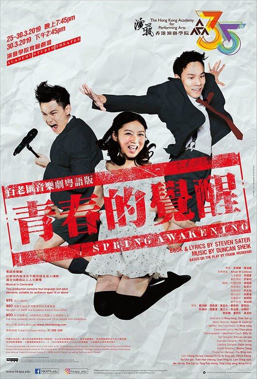 也許很多人都忘記了青春時期心中那團火,就讓一班演藝學院的學生提 也許很多人都忘記了青春時期心中那團火,就讓一班演藝學院的學生提