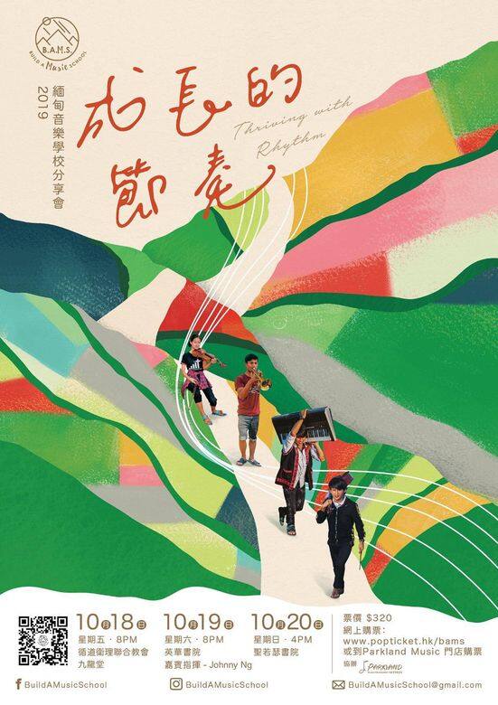 香港女生Angel Cheng隻身於緬甸景棟創立音樂學校Build A Music School的故事感動了許 香港女生Angel Cheng隻身於緬甸景棟創立音樂學校Build A Music School的故事感動了許