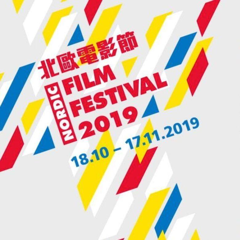 丹麥、芬蘭、冰島、挪威和瑞典統稱為北歐五國,除了經常於全球最快樂國度 丹麥、芬蘭、冰島、挪威和瑞典統稱為北歐五國,除了經常於全球最快樂國度