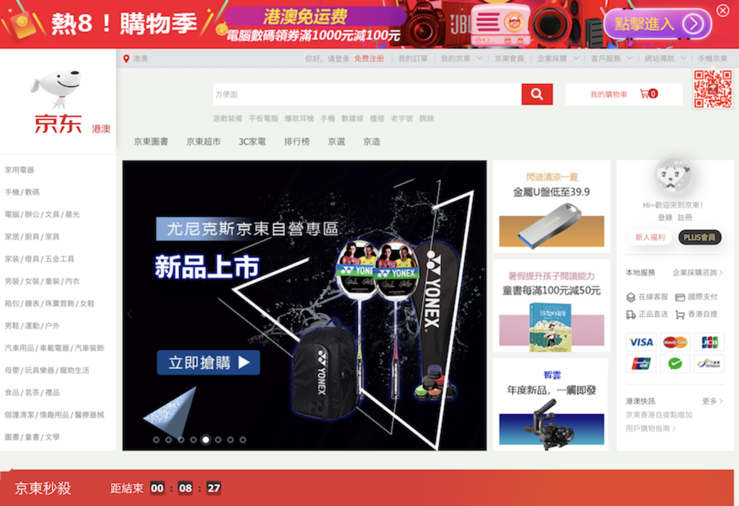 京東港澳 京東港澳