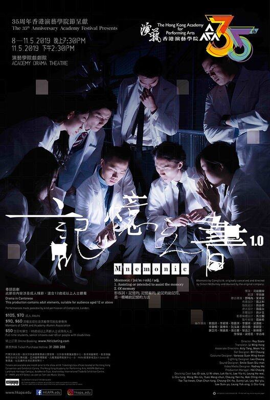 為慶祝成立35周年,香港演藝學院將呈獻節目《記憶之書1.0》,這部戲劇作 為慶祝成立35周年,香港演藝學院將呈獻節目《記憶之書1.0》,這部戲劇作