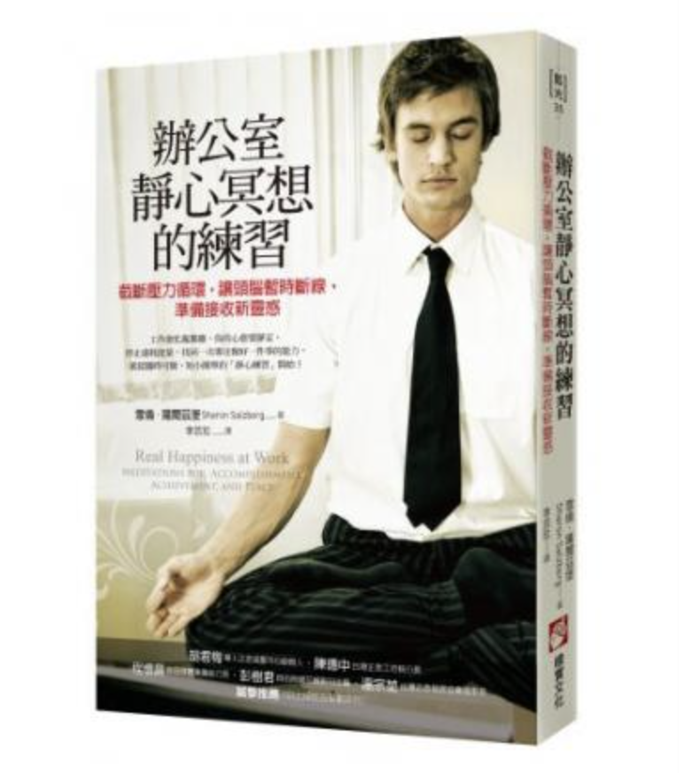 辦公室靜心冥想的練習 辦公室靜心冥想的練習