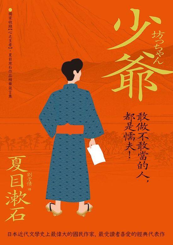 這是被喻為最多日本人讀過的小說,講述秉性耿直的東京少爺來到一家 這是被喻為最多日本人讀過的小說,講述秉性耿直的東京少爺來到一家