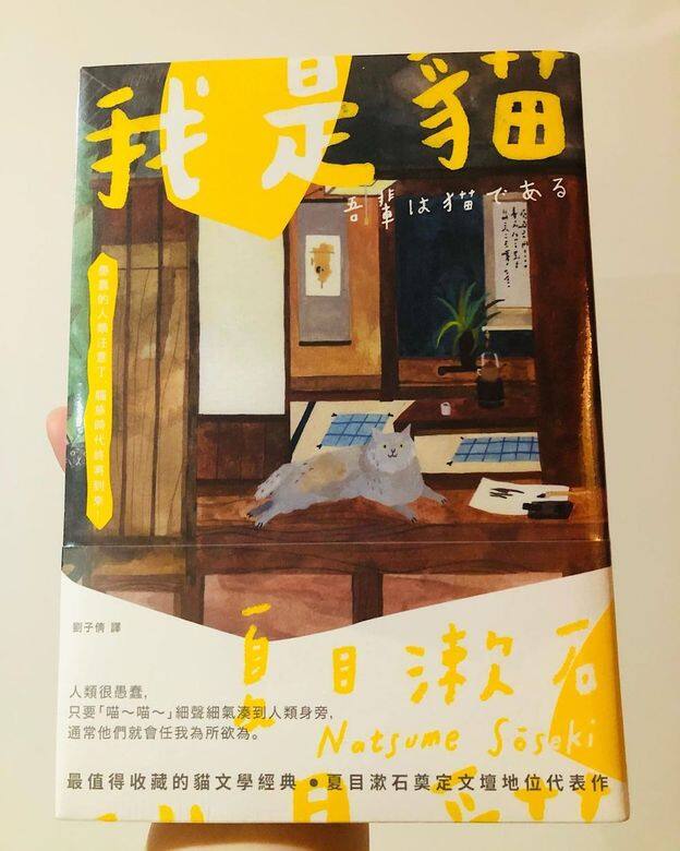 我是貓,名字嘛,暫且還沒有。這原本是夏目漱石無心寫的連載故事,以貓為 我是貓,名字嘛,暫且還沒有。這原本是夏目漱石無心寫的連載故事,以貓為