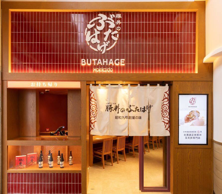 日本過江龍「豚丼のぶたはげ BUTAHAGE」是北海道十勝帶廣市的人氣豚丼專門店,以八十年 日本過江龍「豚丼のぶたはげ BUTAHAGE」是北海道十勝帶廣市的人氣豚丼專門店,以八十年