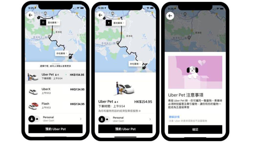 選用 Uber Pet 出行,需額外支付 $20 附加費,但為了維持寵物友善的環境,相信是 選用 Uber Pet 出行,需額外支付 $20 附加費,但為了維持寵物友善的環境,相信是